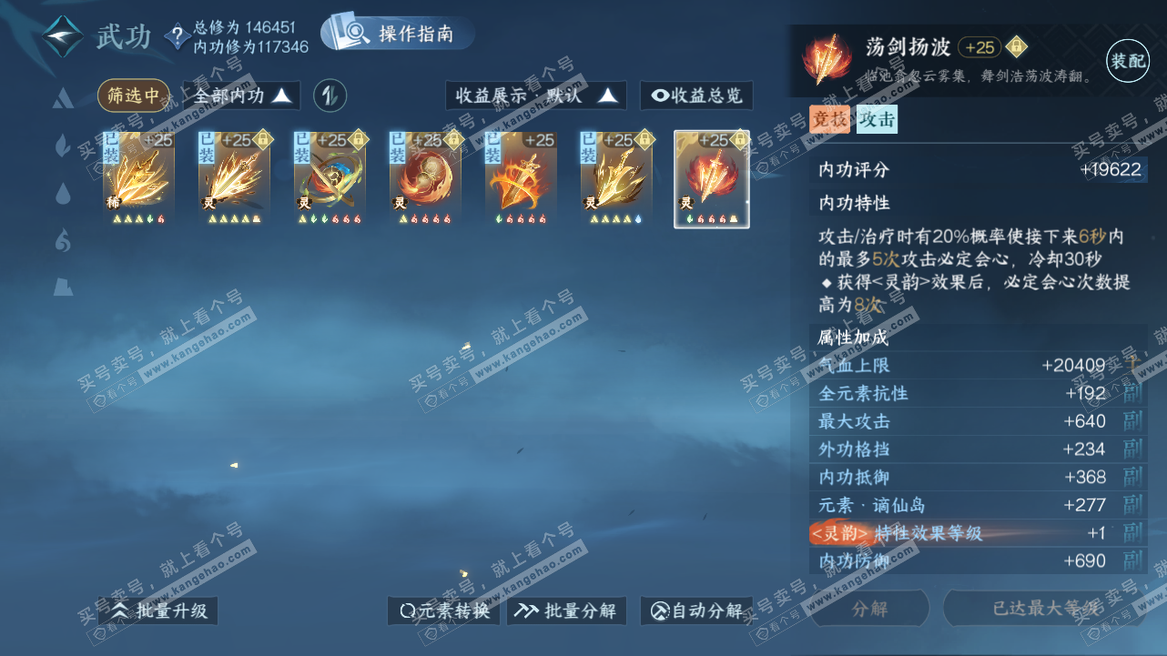 NSH320922逆水寒手游账号详情图34 NSH320922逆水寒手游账号详情图34