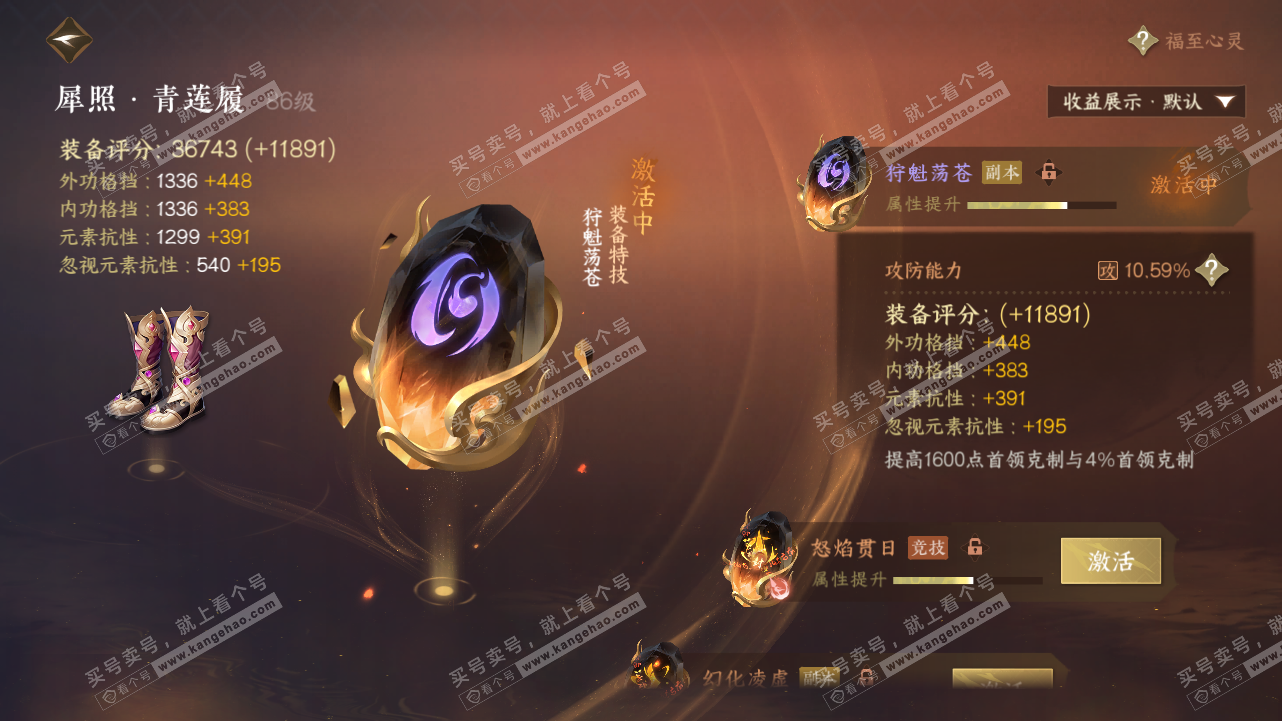 NSH320922逆水寒手游账号详情图37 NSH320922逆水寒手游账号详情图37