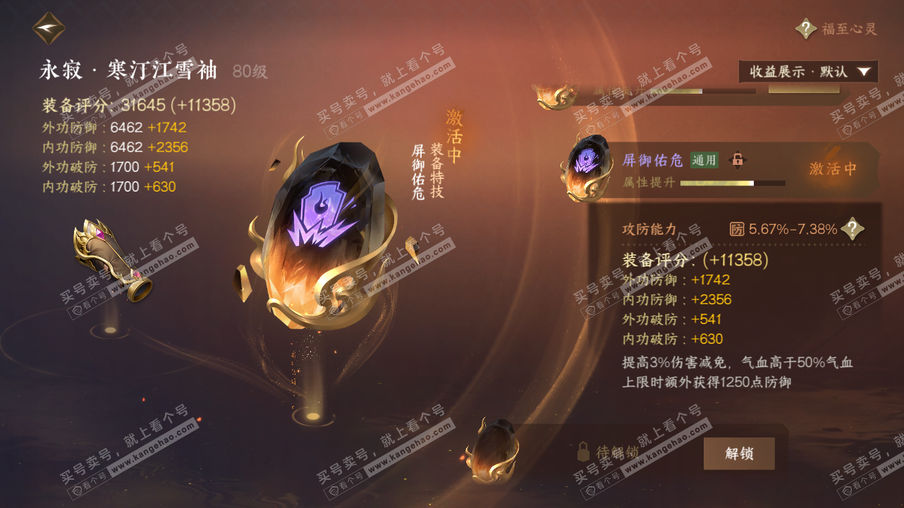 NSH320922逆水寒手游账号详情图36 NSH320922逆水寒手游账号详情图36
