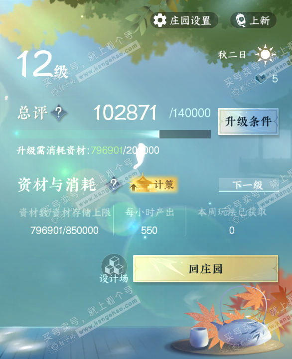 NSH320922逆水寒手游账号详情图38 NSH320922逆水寒手游账号详情图38