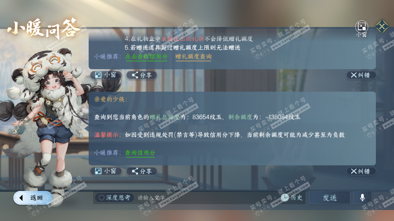 NSH320922逆水寒手游账号详情图43 NSH320922逆水寒手游账号详情图43