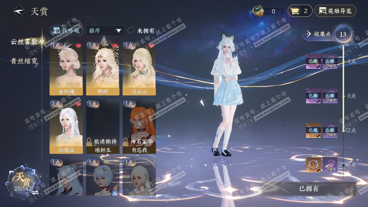 NSH320925逆水寒手游账号详情图15