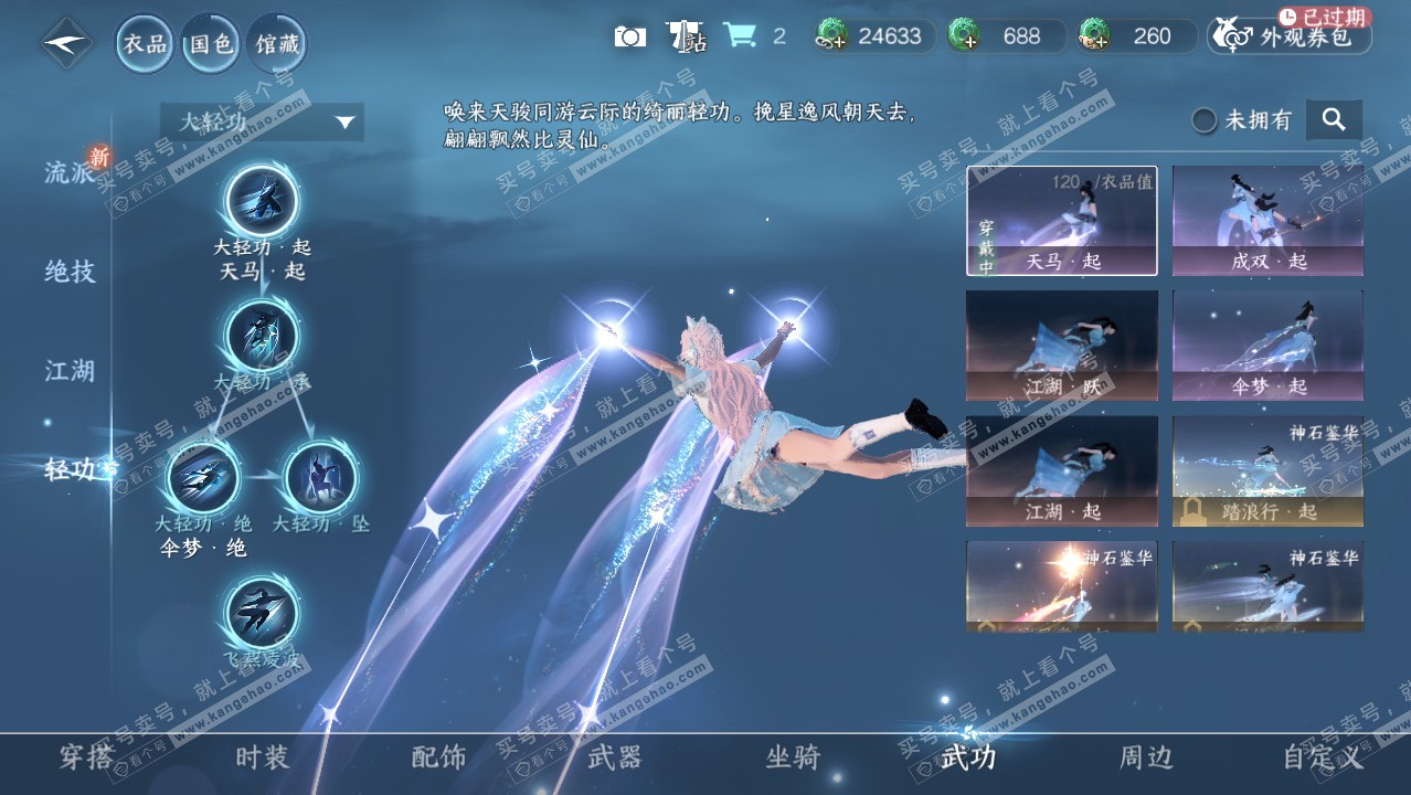 NSH320925逆水寒手游账号详情图11
