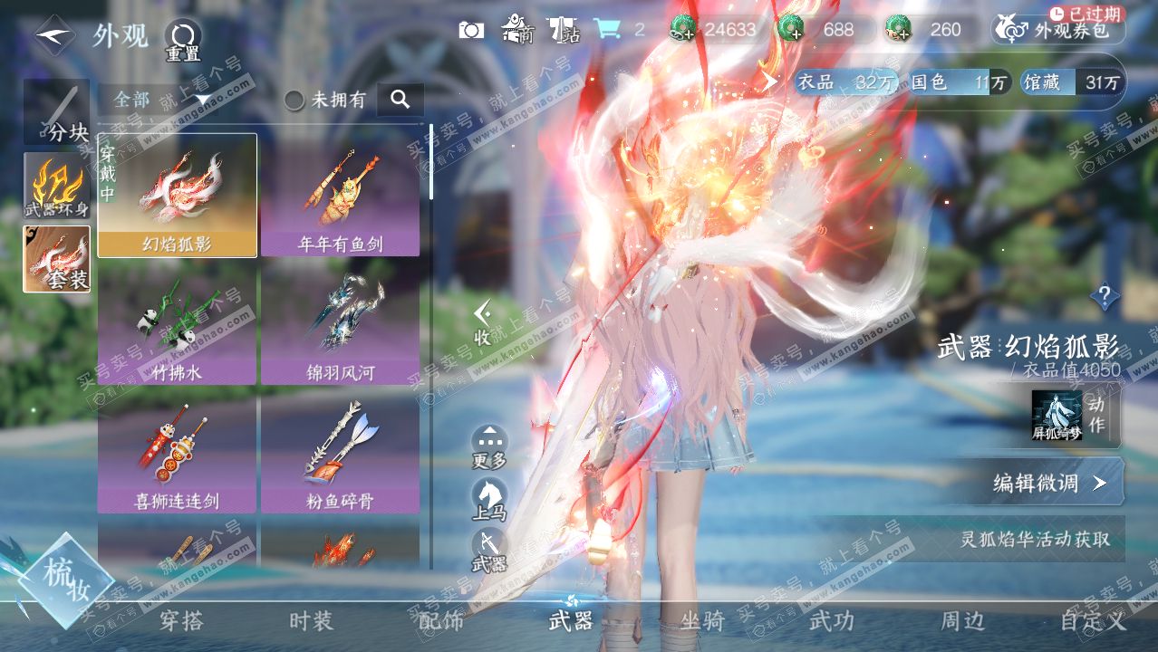 NSH320925逆水寒手游账号详情图8