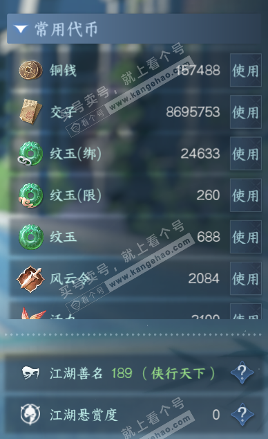 NSH320925逆水寒手游账号详情图5