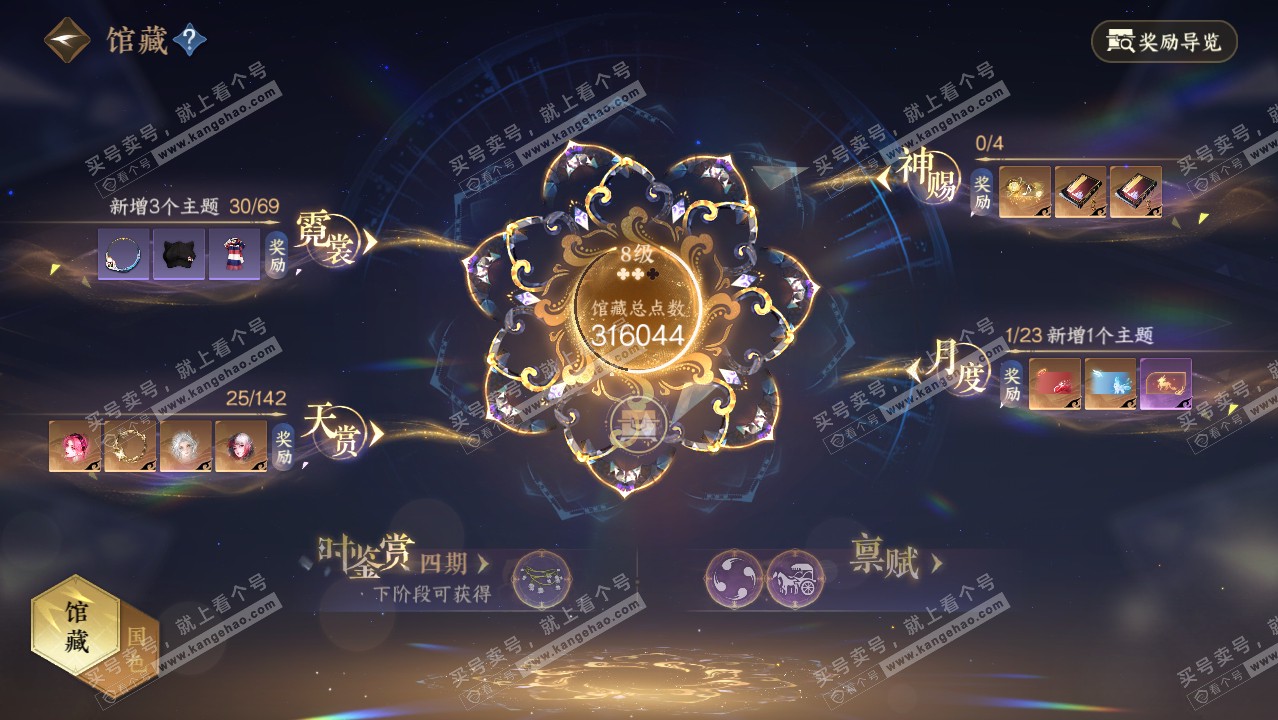 NSH320925逆水寒手游账号详情图13
