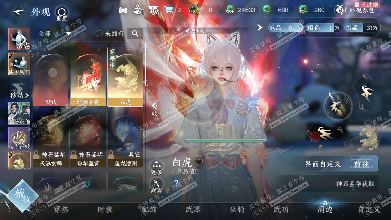 NSH320925逆水寒手游账号详情图12