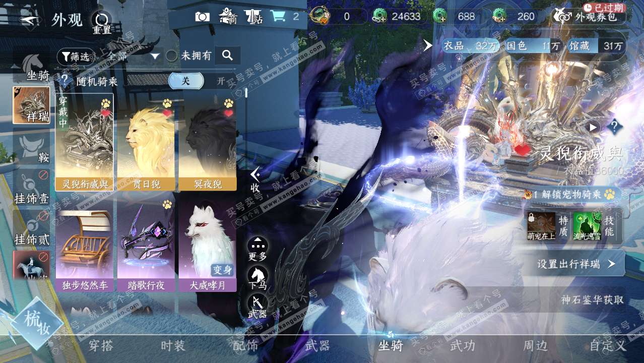 NSH320925逆水寒手游账号详情图10