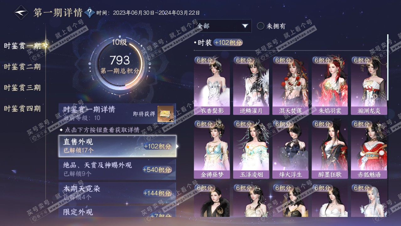 NSH320925逆水寒手游账号详情图22