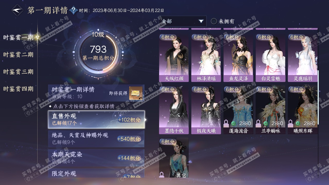 NSH320925逆水寒手游账号详情图23