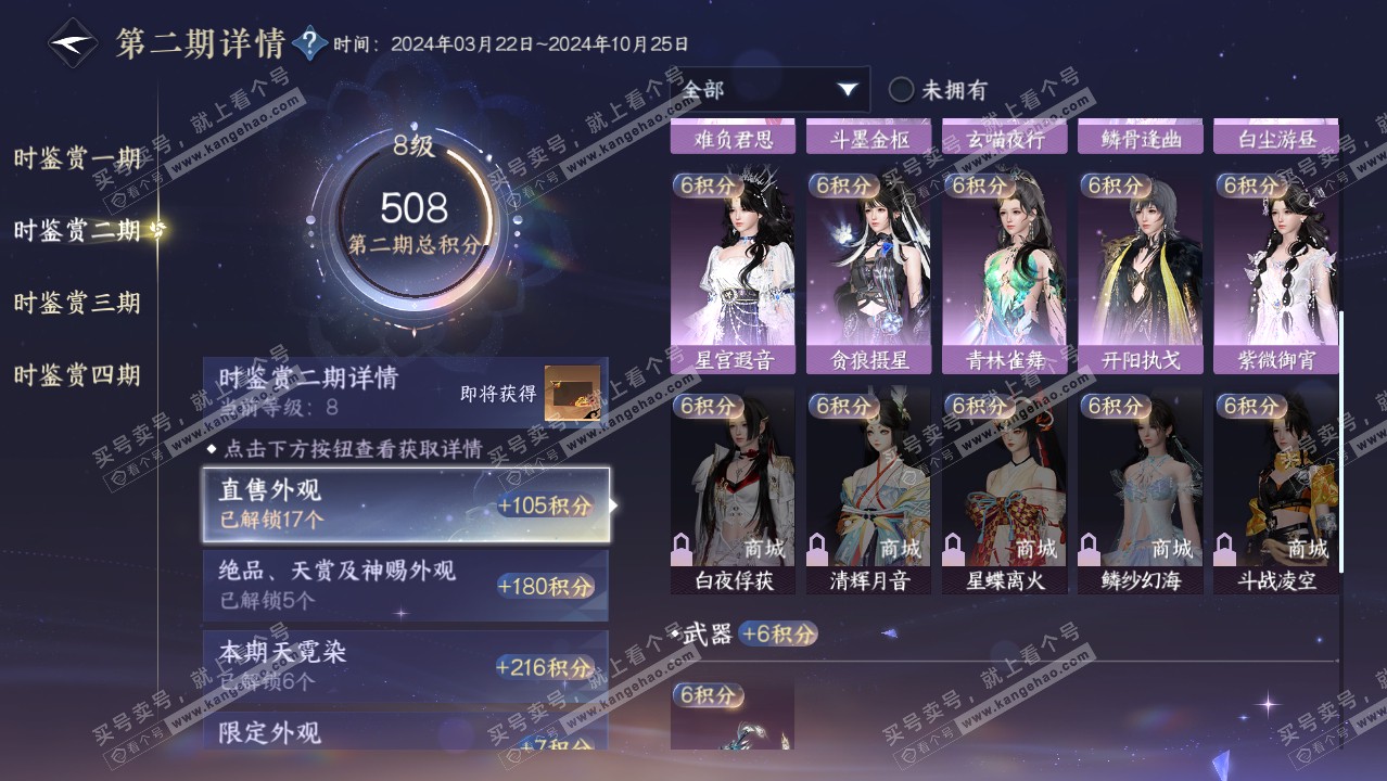 NSH320925逆水寒手游账号详情图25