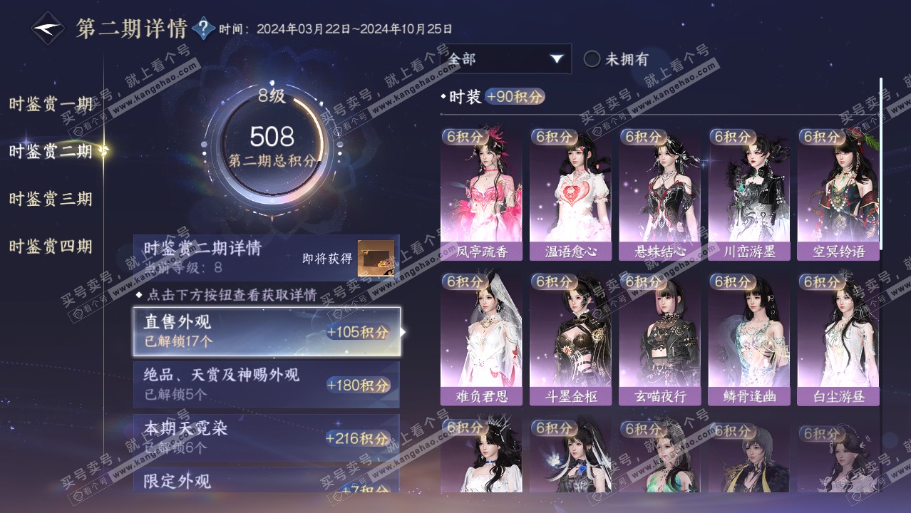NSH320925逆水寒手游账号详情图24
