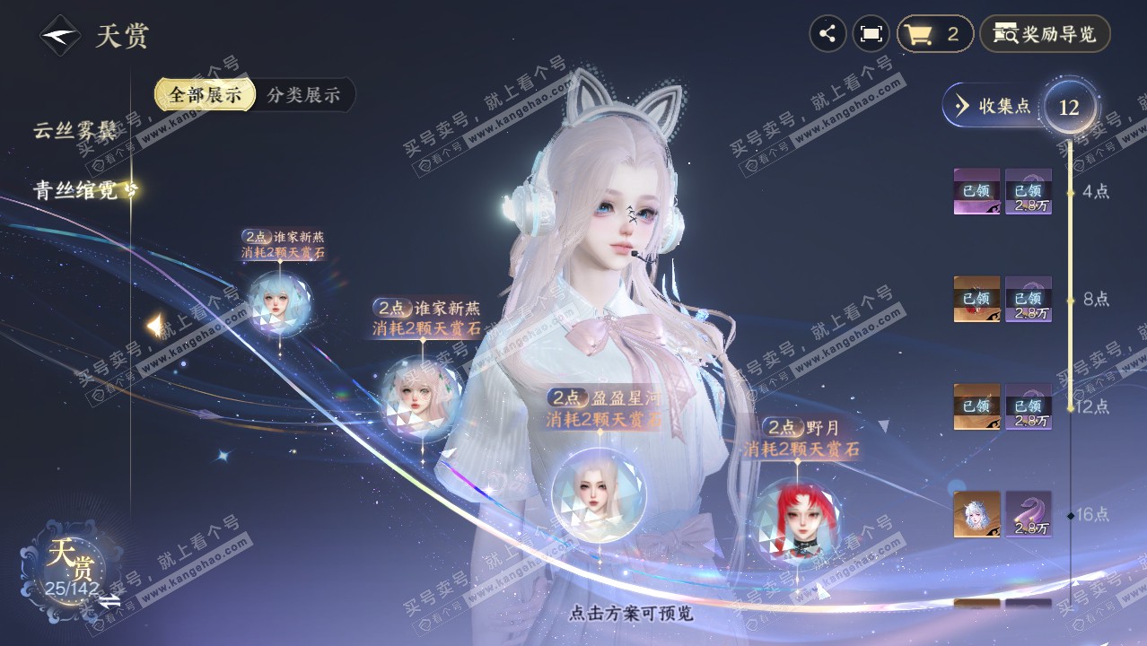 NSH320925逆水寒手游账号详情图18
