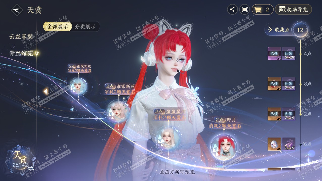 NSH320925逆水寒手游账号详情图19