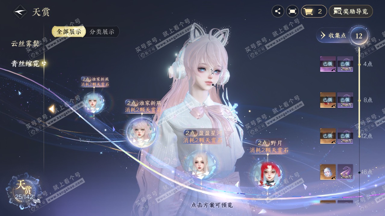 NSH320925逆水寒手游账号详情图17