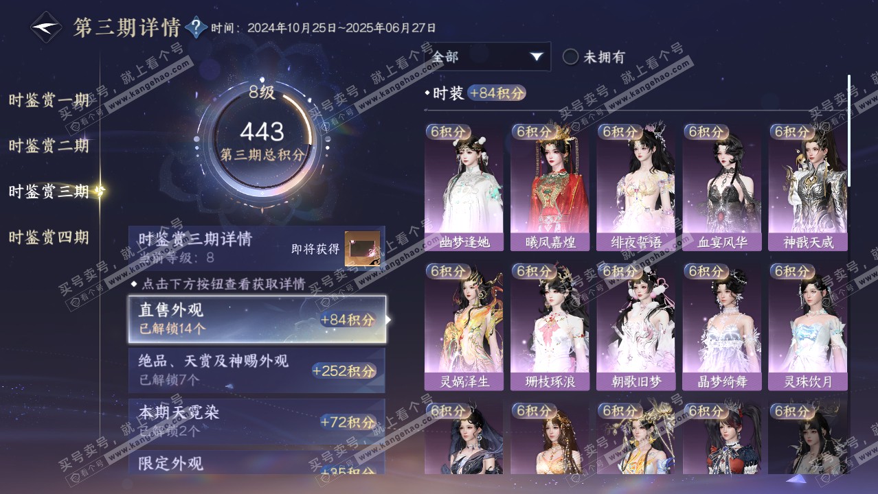 NSH320925逆水寒手游账号详情图26
