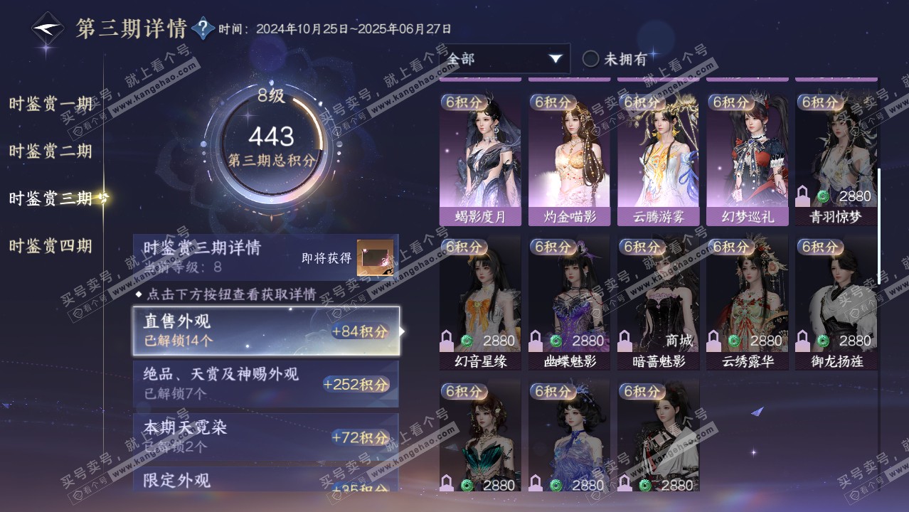 NSH320925逆水寒手游账号详情图27