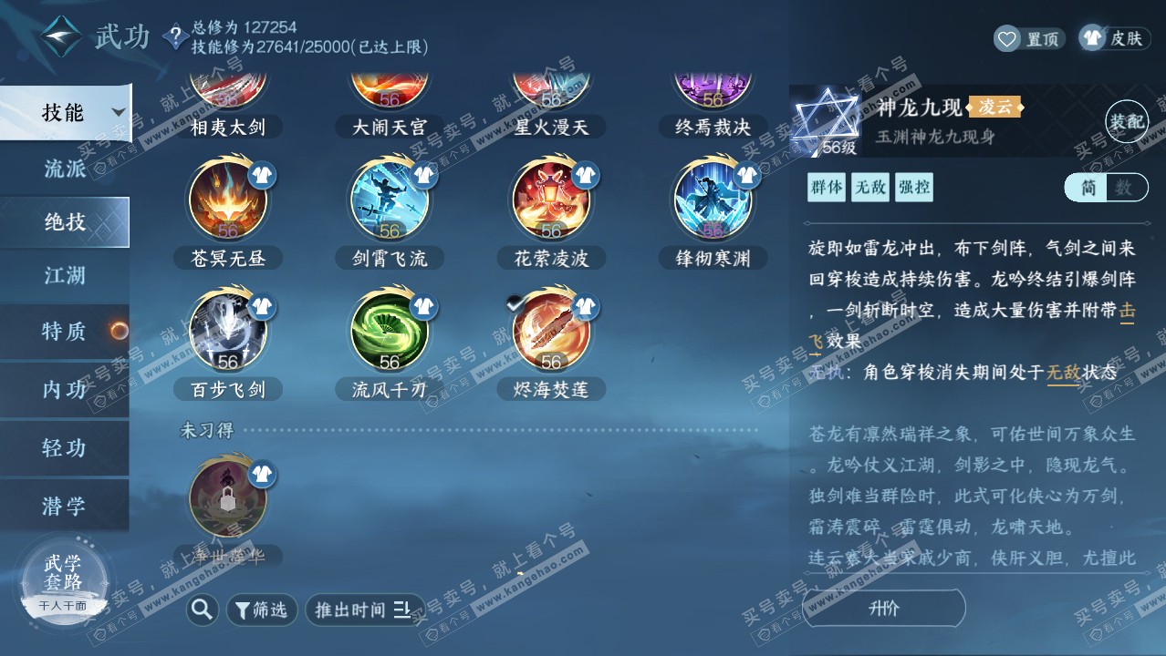 NSH320925逆水寒手游账号详情图30