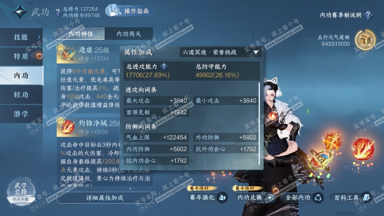 NSH320925逆水寒手游账号详情图31