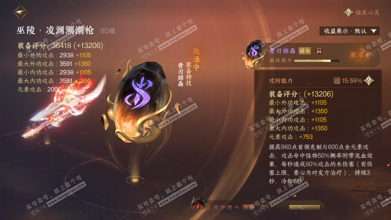 NSH320925逆水寒手游账号详情图38