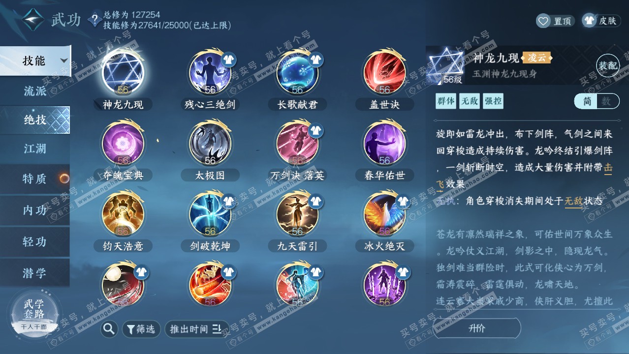 NSH320925逆水寒手游账号详情图29