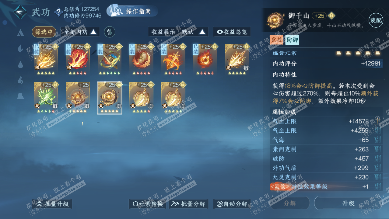 NSH320925逆水寒手游账号详情图35