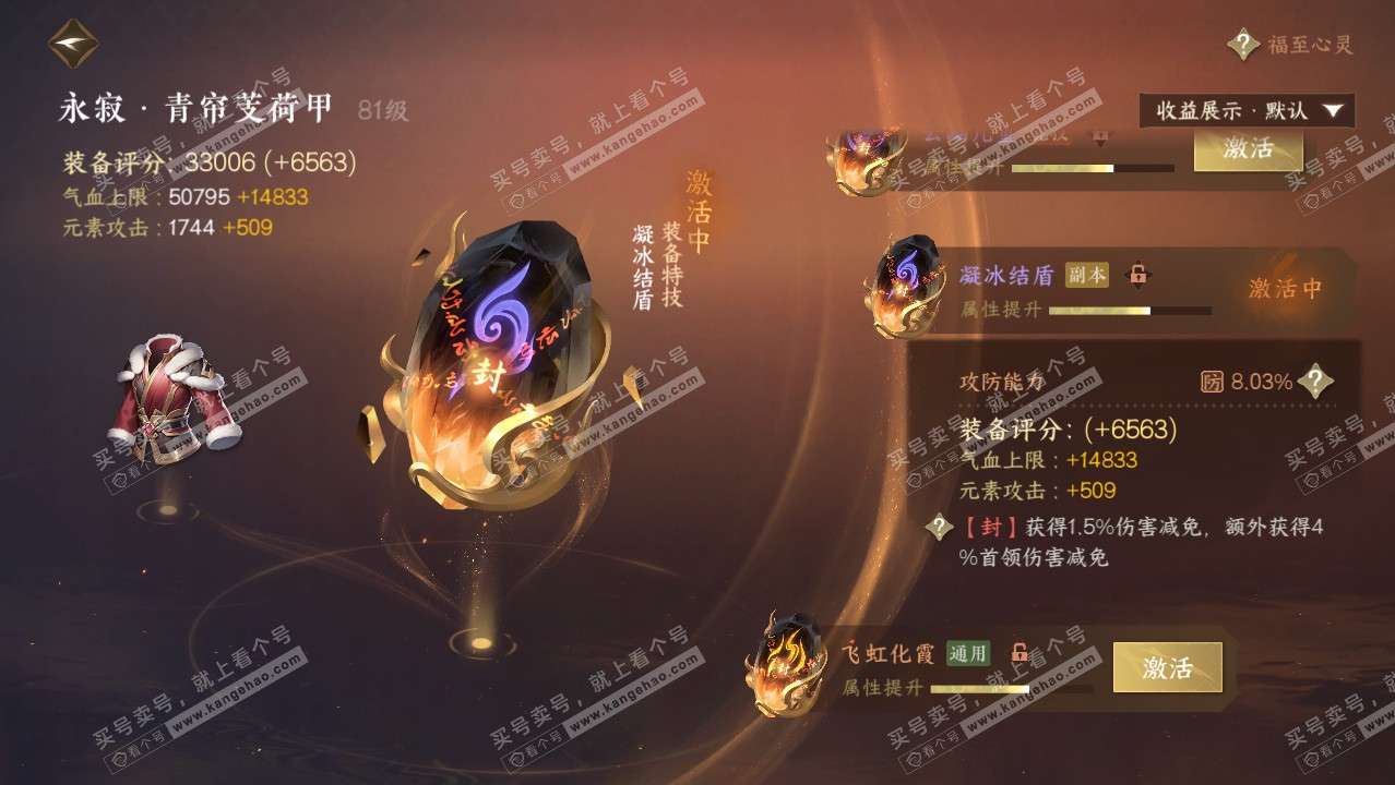 NSH320925逆水寒手游账号详情图40