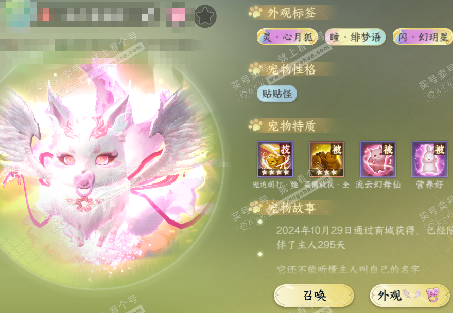 NSH320925逆水寒手游账号详情图47