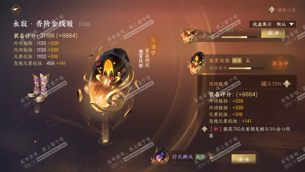 NSH320925逆水寒手游账号详情图42
