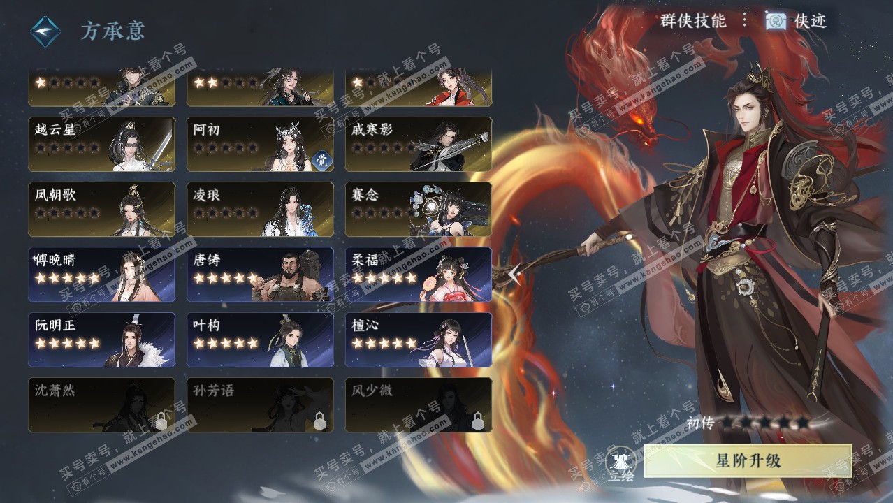 NSH320925逆水寒手游账号详情图45
