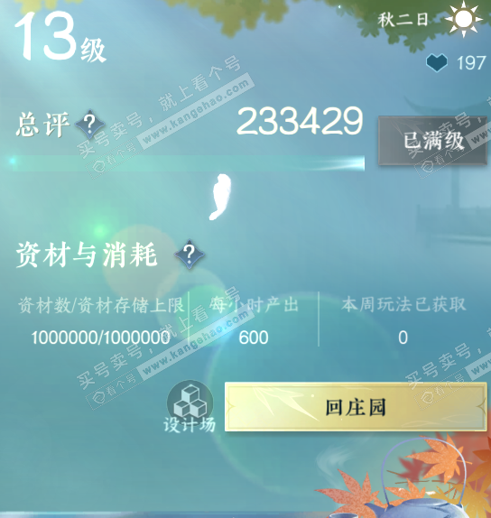NSH320925逆水寒手游账号详情图46