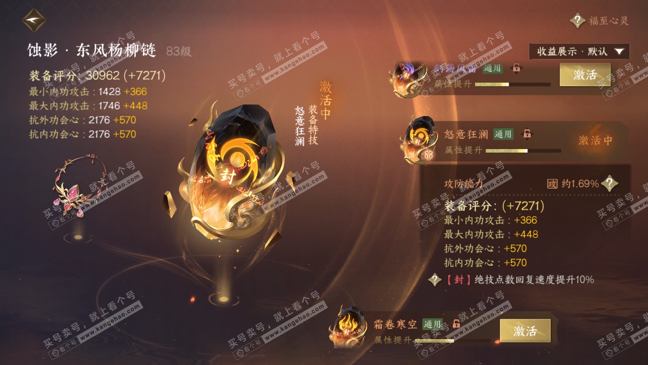 NSH320925逆水寒手游账号详情图43