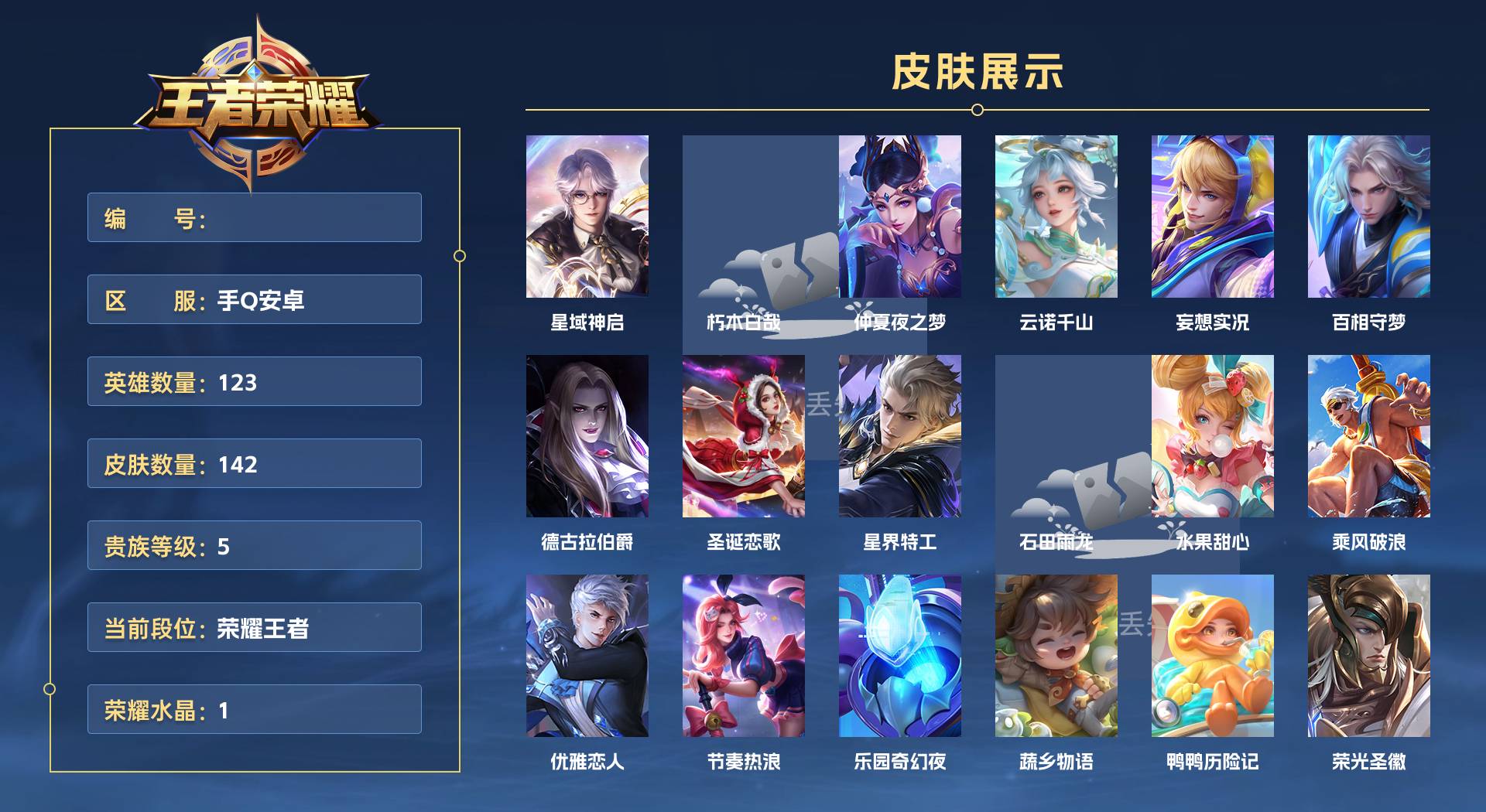 WZ3248531王者荣耀账号详情图1 WZ3248531王者荣耀账号详情图1