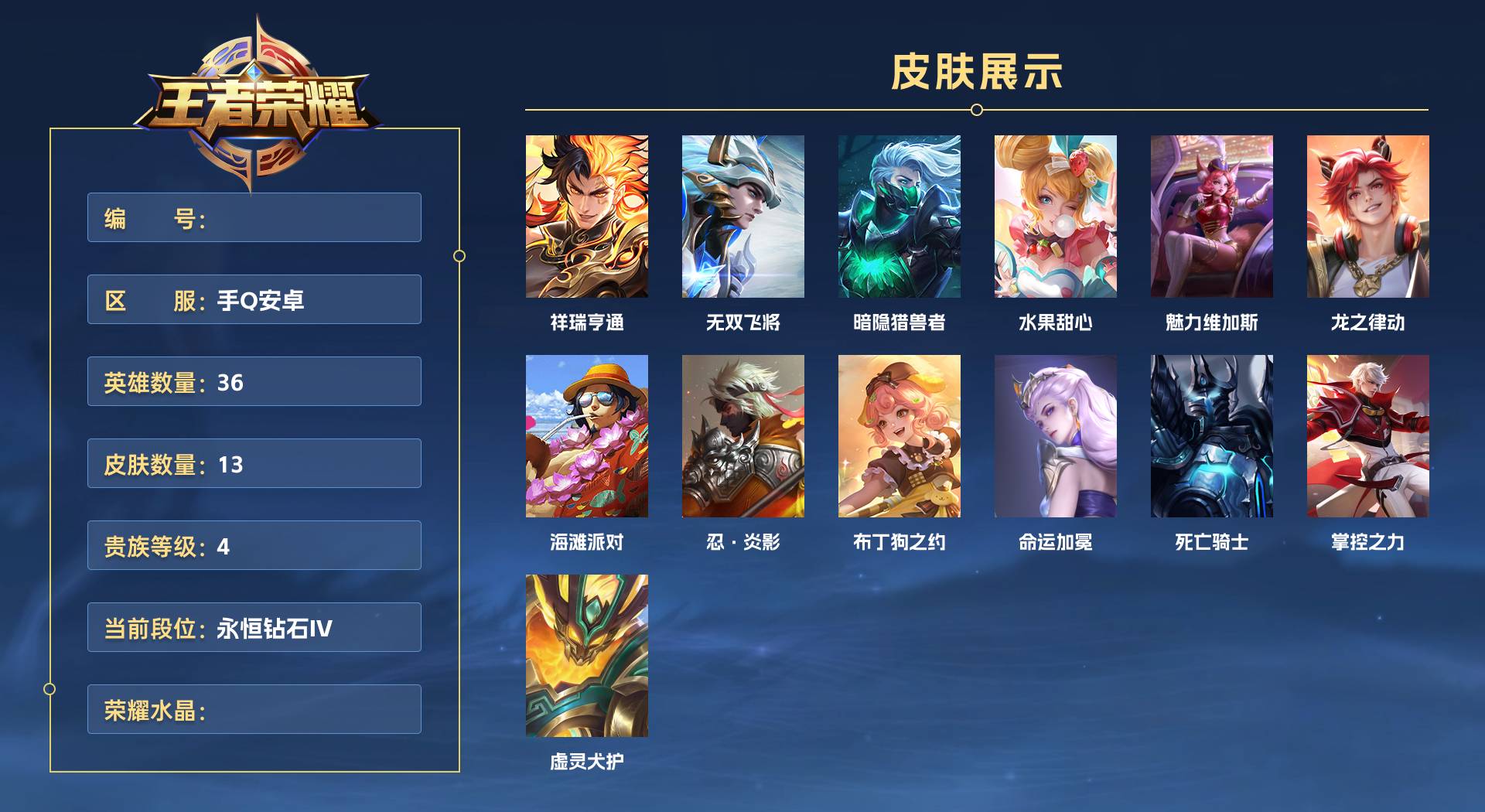 WZ3248538王者荣耀账号详情图1