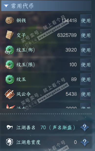NSH320926逆水寒手游账号详情图5 NSH320926逆水寒手游账号详情图5