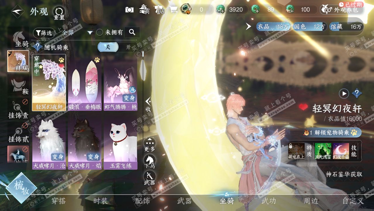 NSH320926逆水寒手游账号详情图8 NSH320926逆水寒手游账号详情图8