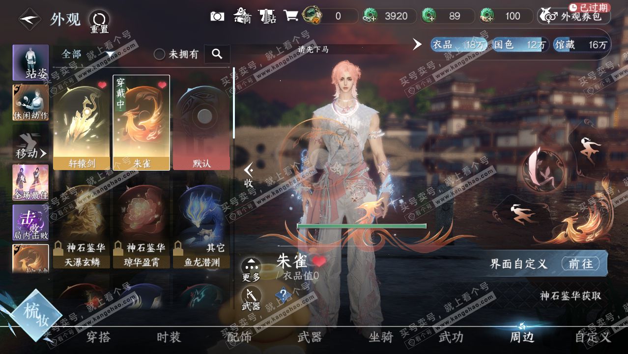 NSH320926逆水寒手游账号详情图10 NSH320926逆水寒手游账号详情图10