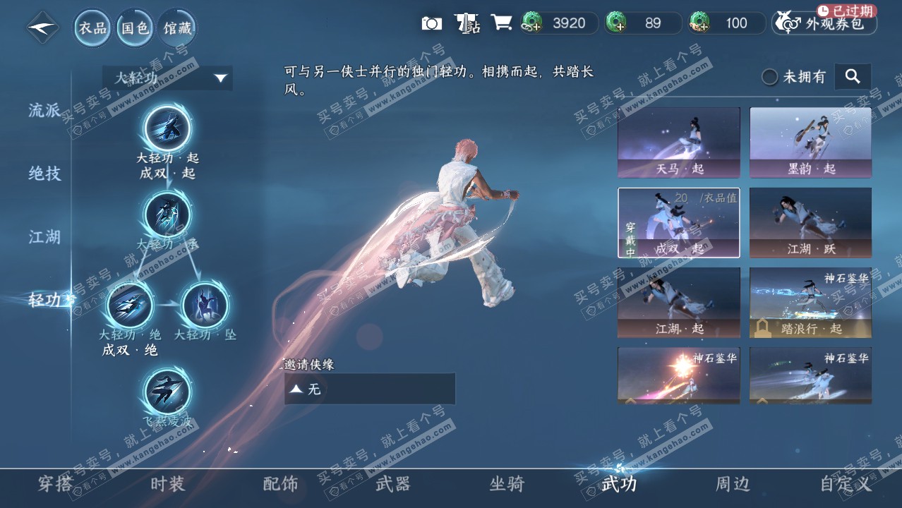 NSH320926逆水寒手游账号详情图9 NSH320926逆水寒手游账号详情图9