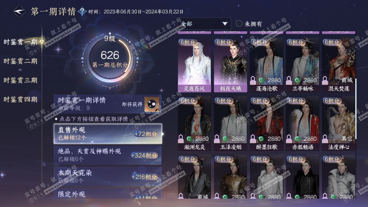 NSH320926逆水寒手游账号详情图22 NSH320926逆水寒手游账号详情图22
