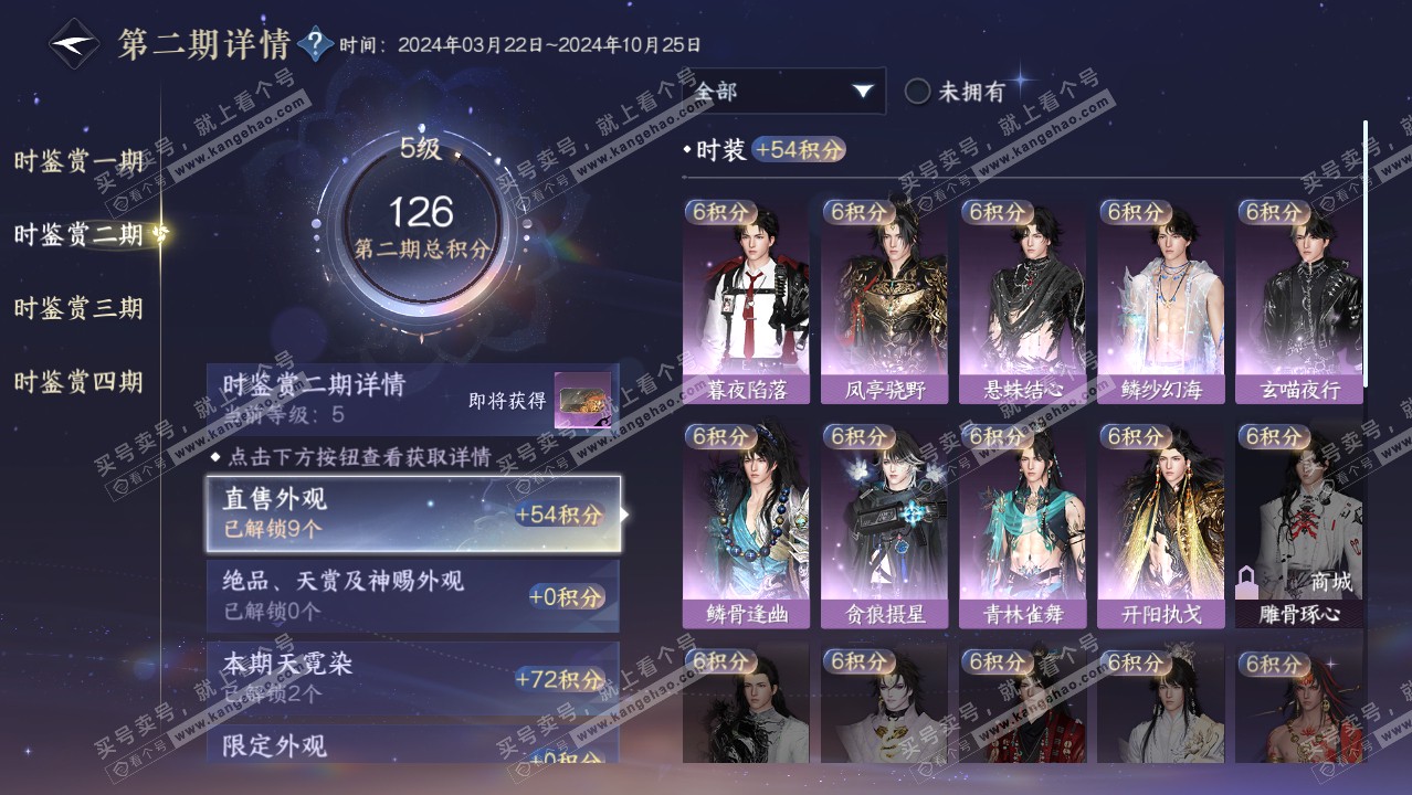 NSH320926逆水寒手游账号详情图23 NSH320926逆水寒手游账号详情图23