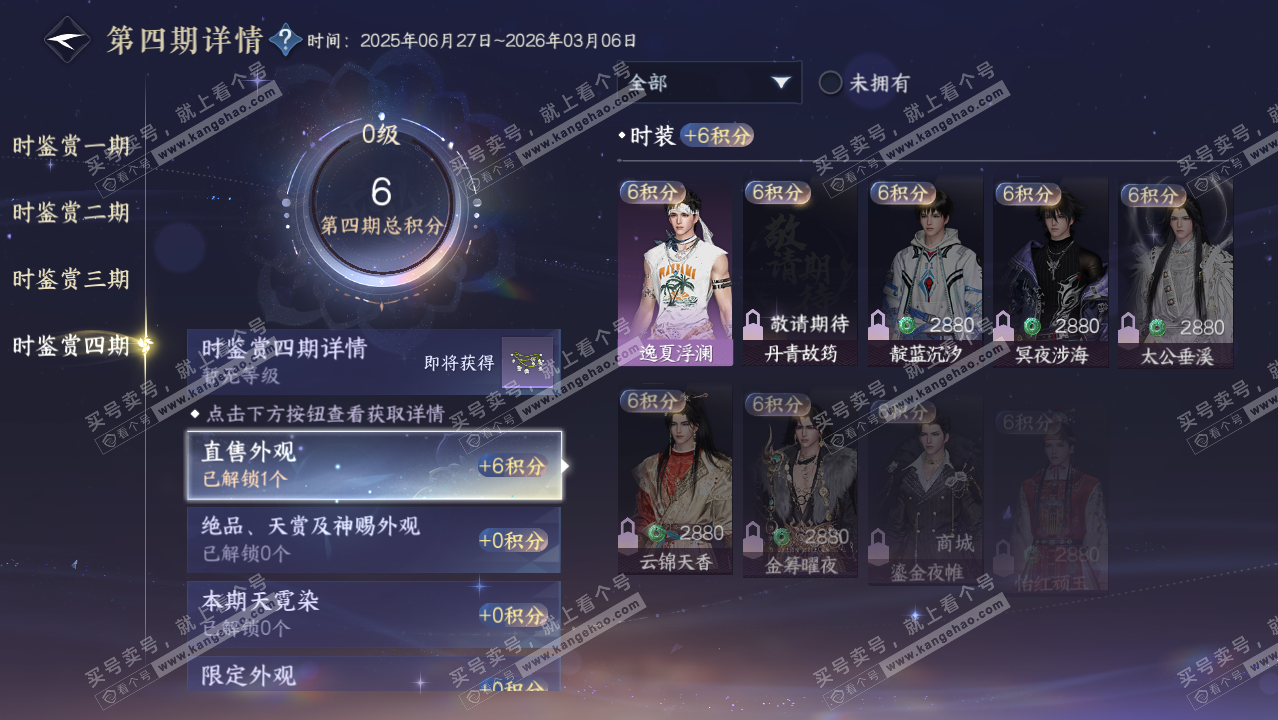 NSH320926逆水寒手游账号详情图25 NSH320926逆水寒手游账号详情图25