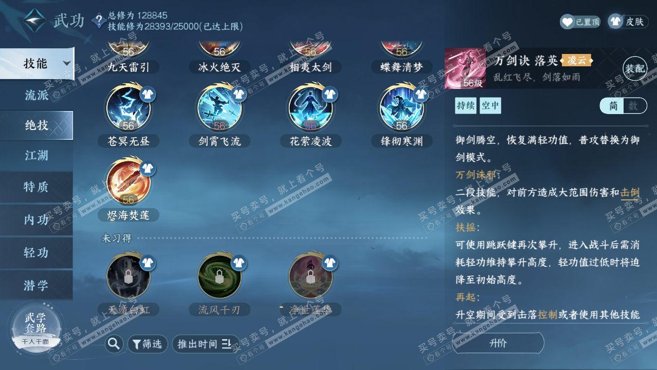 NSH320926逆水寒手游账号详情图27 NSH320926逆水寒手游账号详情图27