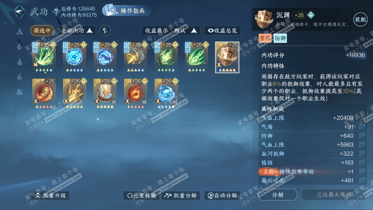 NSH320926逆水寒手游账号详情图29 NSH320926逆水寒手游账号详情图29