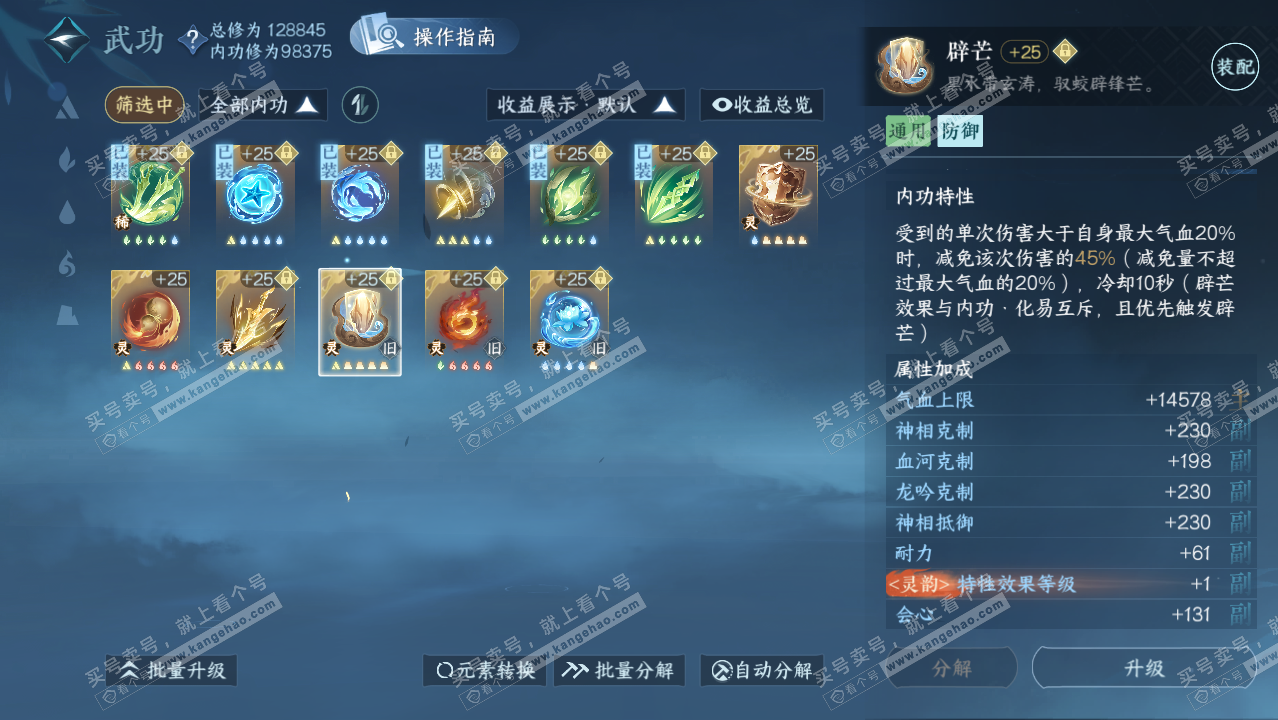 NSH320926逆水寒手游账号详情图32 NSH320926逆水寒手游账号详情图32