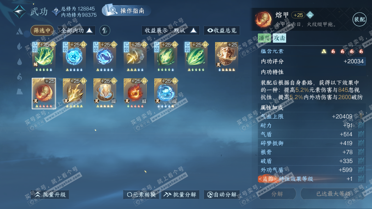 NSH320926逆水寒手游账号详情图30 NSH320926逆水寒手游账号详情图30