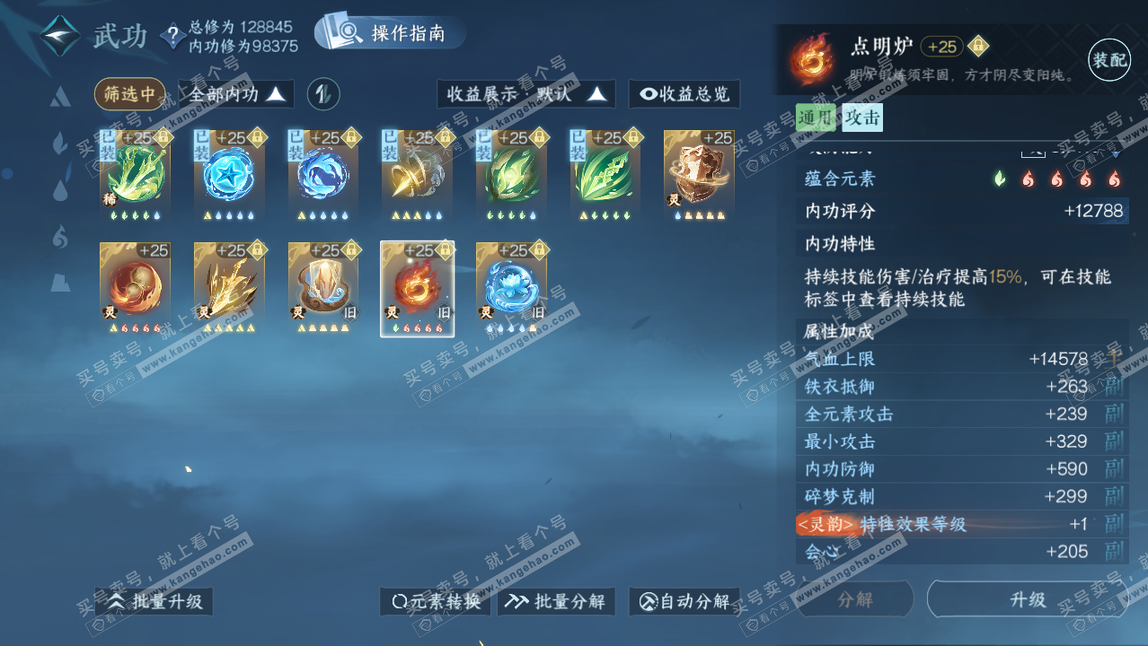 NSH320926逆水寒手游账号详情图33 NSH320926逆水寒手游账号详情图33