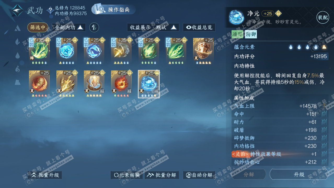 NSH320926逆水寒手游账号详情图34 NSH320926逆水寒手游账号详情图34