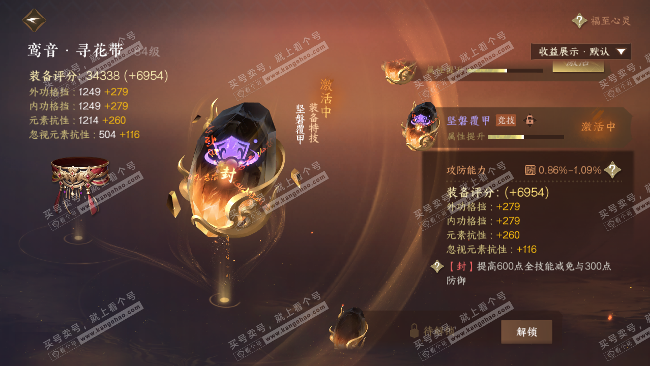 NSH320926逆水寒手游账号详情图38 NSH320926逆水寒手游账号详情图38
