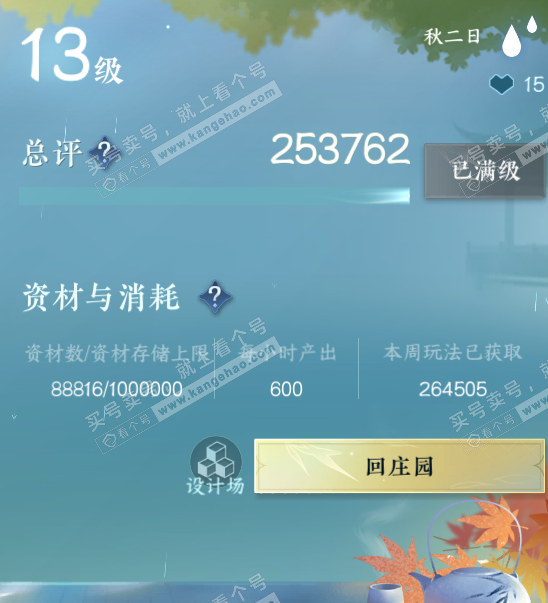 NSH320926逆水寒手游账号详情图43 NSH320926逆水寒手游账号详情图43