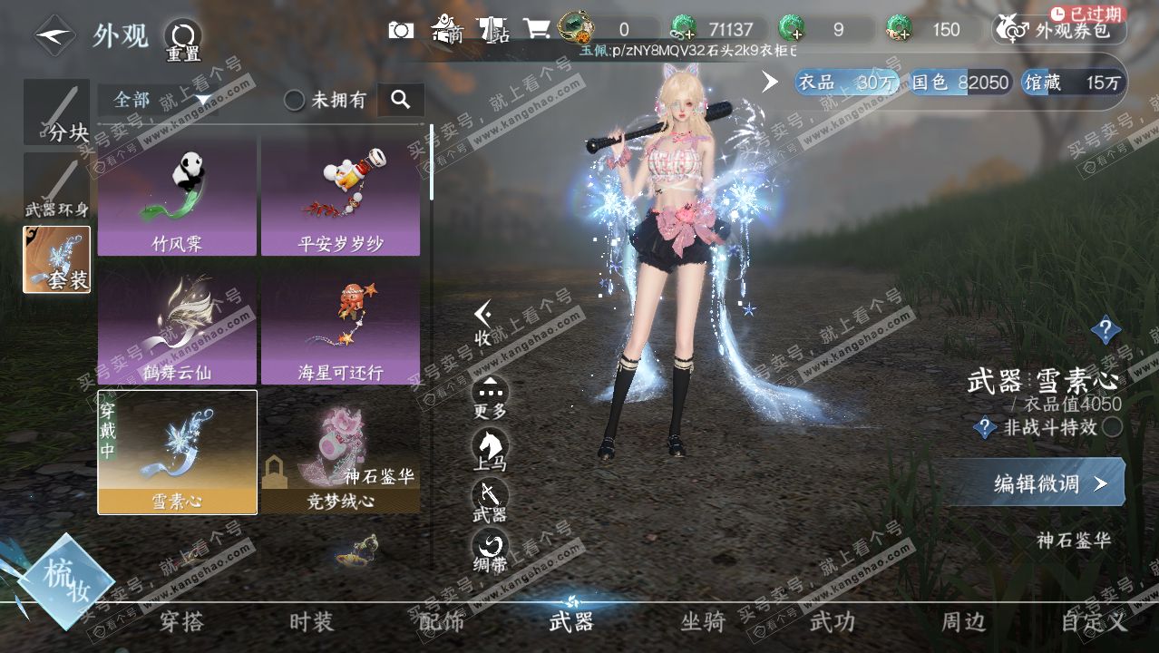 NSH320928逆水寒手游账号详情图9